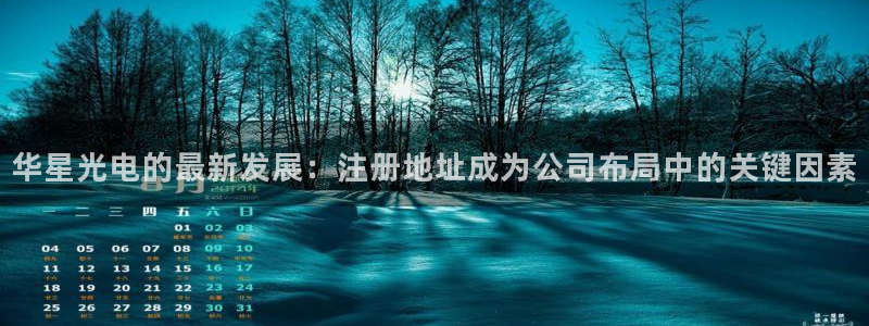 华信娱乐注册登录入口